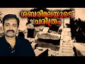 History Of Sabarimala Ayyappan Bright Explainer