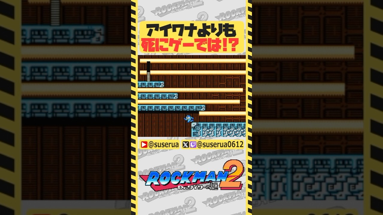 【本編は⬆️から】初見殺し過ぎる鬼畜ゲー #ロックマン2 #ゲーム実況