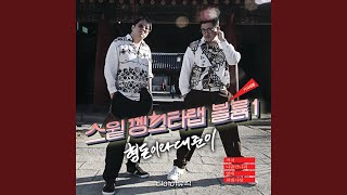 Meet Me (나 좀 만나줘)