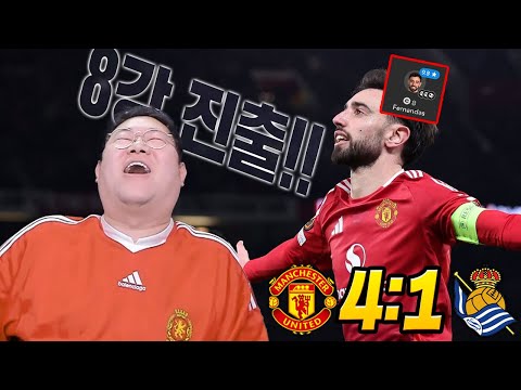 감스트 맨유 브페 해트트릭 4-1대승! 유로파 8강 진출
