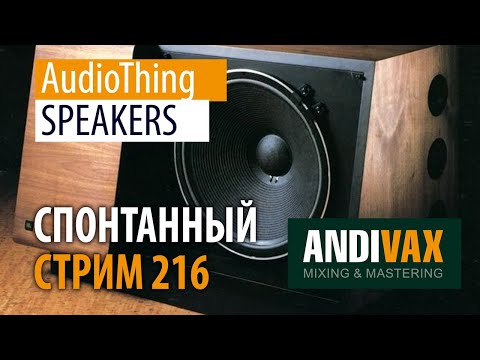 AV CC 216 - AudioThing SPEAKERS