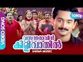 Vasantha Ravin Kilivaathil Video Song Fahadh Faasil Nikita Thukral Kaiyethum Doorath