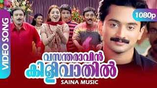 Vasantha Ravin Kilivaathil Video Song  Fahadh Faas