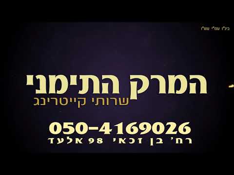תמונה של המרק התימני