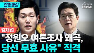 김재섭, 정원오 '공선법 위반 봐주기 수사' 의혹 제기…신속 수사하라 [티조Clip]