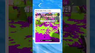 【スプラ3】久々に、他責ソイ発動　　　　　　　　　　　　　　　　　　　　　　　　　　 #スプラトゥーン3　 #スプラ3　#ゲーム実況