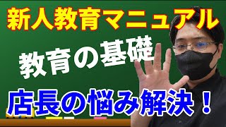 ペットショップの新人教育マニュアル基礎編！店長の悩み解決！