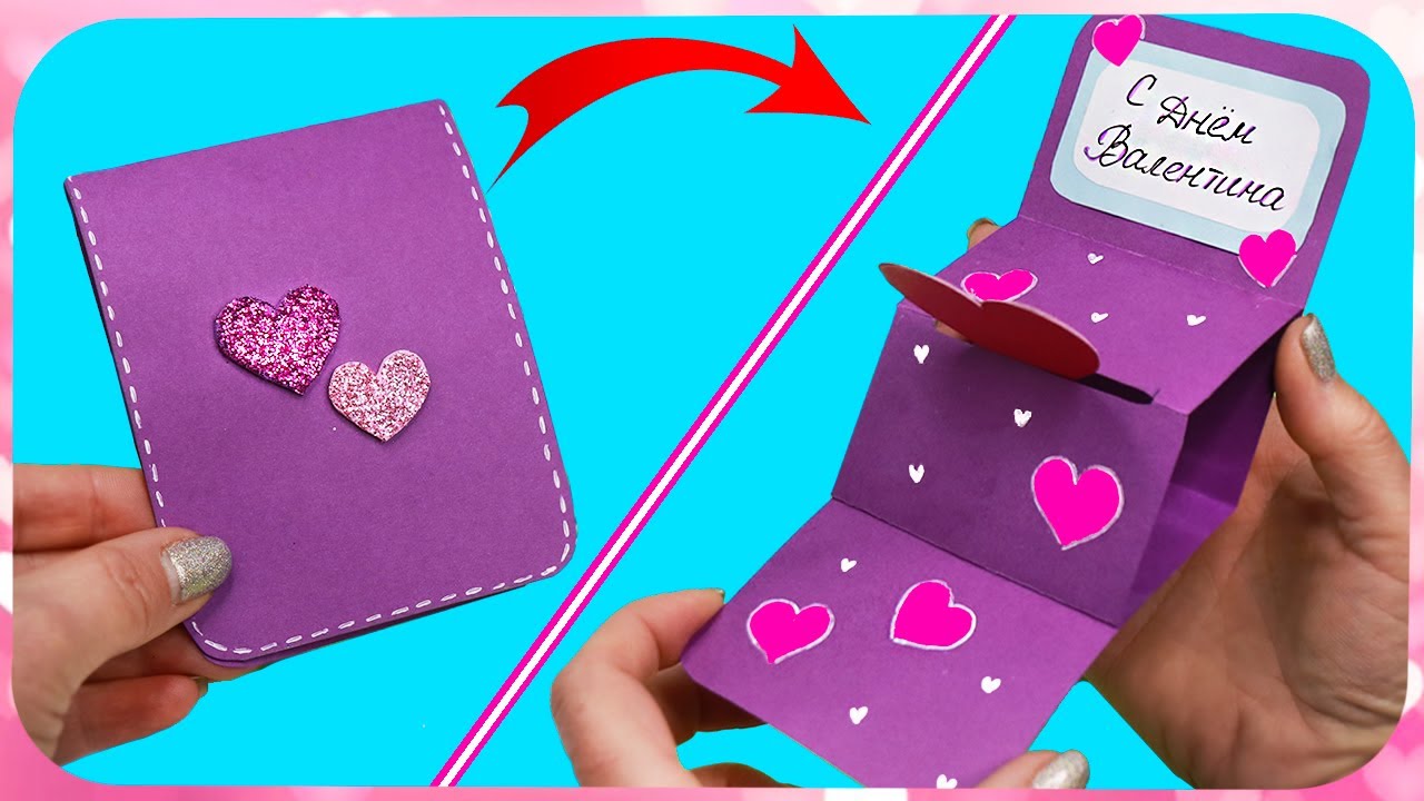 DIY ОТКРЫТКА с сердечком! Подарок на День Святого Валентина