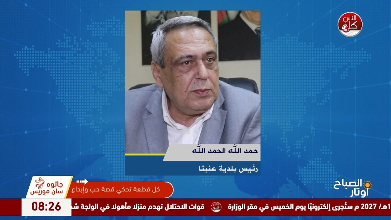 عنبتا… نحو حماية الإرث التاريخي وتعزيز السياحة الثقافية