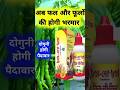 Vin Chi Vin Uses In Hindi Vin Chi Vin विन ची विन Shorts Farming Trending Viral