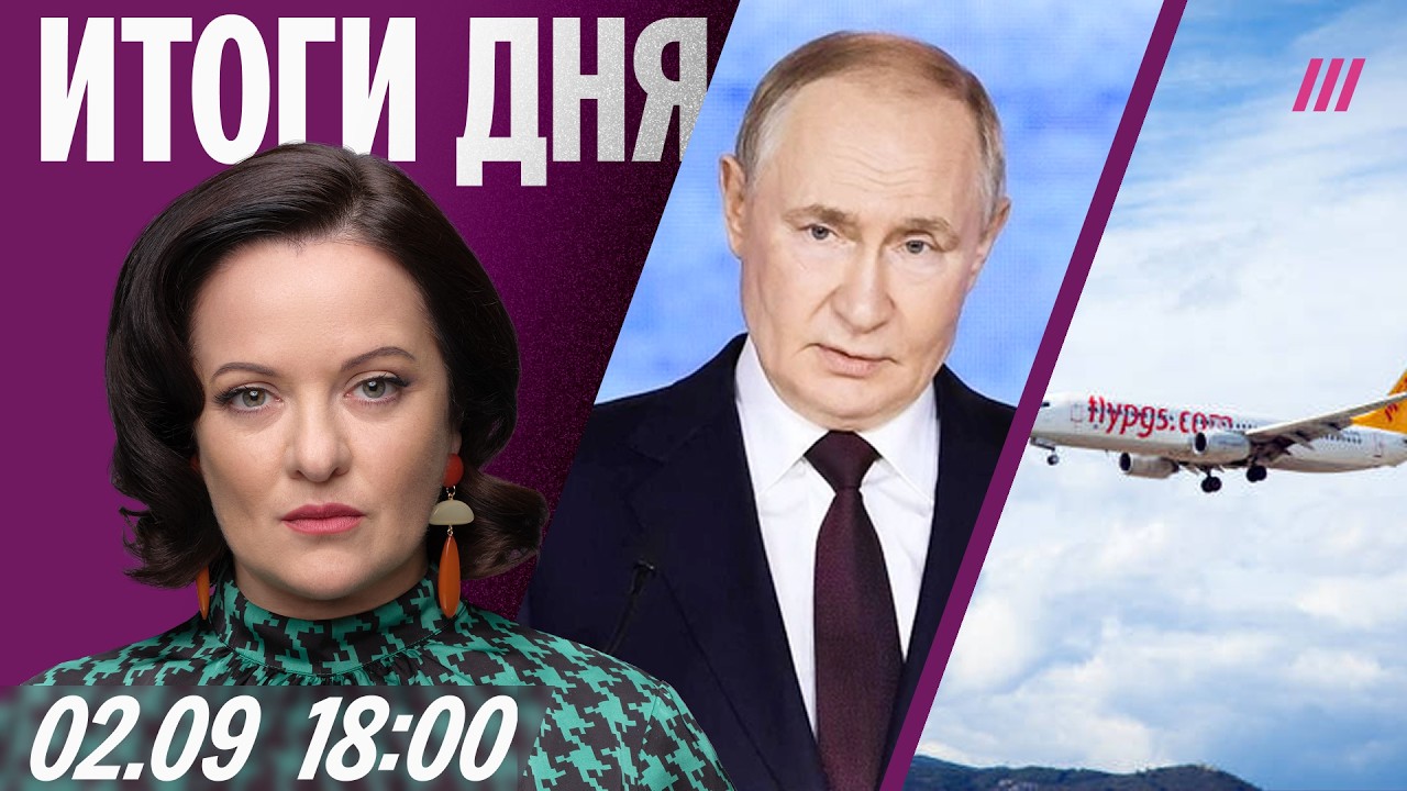 Отмена рейсов из Турции в Россию. Школьник напал на учителя в Подмосковье. Пу