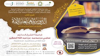 صورة 2- شرح الدروس المهمة لعامة الامة