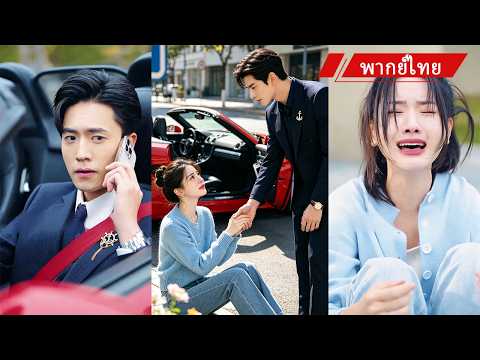 💖CEO ทำตามคำขอของคุณย่า รีบแต่งงานกับสาวแปลกหน้า แต่คืนนั้นทั้งคู่กลับกลายเป็นสามีภรรยาจริง! 💍