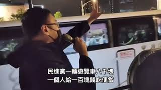 [問卦] 選舉動員有行情價嗎？