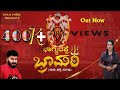 Kateel Durga Parameshwari ಭಾಗ್ಯದಪ್ಪೆ ಭ್ರಾಮರಿ Tulu Song MANOJ K KUT
