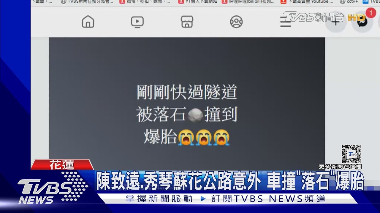 陳致遠、秀琴開蘇花公路爆意外!車撞「落石」爆胎 還原驚險過程