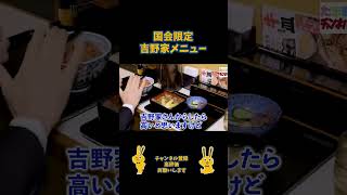 6年前のたまきチャンネル#国民民主党 #玉木雄一郎 #たまきチャンネル #吉野家
