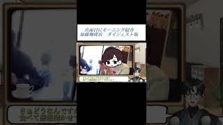 【まじモニ】ドル円相場で値段が変わる喫茶店！？「加藤珈琲店」【VTuber実況】ダイジェスト版ショート動画