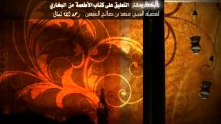 صورة شرح الأطعمة والأشربة والأضاحي من صحيح البخاري للشيخ ابن عثيمين 76