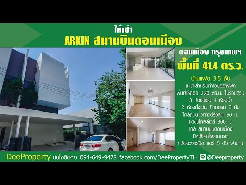 ให้เช่าโฮมออฟฟิศ Home Office 3.5 ชั้น 270 ตรม. ใกล้สนามบินดอนเมือง! ✈️ โครงการ ARKIN วิภาวดี 🏢 วิภาวดี ซ.84 – รูปที่ 2
