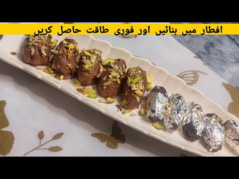 Ramzan Special Recipe || Iftar main bnayen or foran energy hasil karain || Chocolate Coated Dates