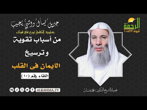 خطورة الكلمة تورع فى قولك ح 10 جبريل يسأل والنبى يجيب الشيخ الدكتور محمد حسان