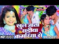 Video खुल जाता सड़िया कमरिया से Shubham Jaker Khushbu Gazi