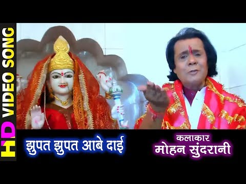 Jhupat Jhupat Aabe Dai - New Chhattisgarhi Superhit Movie Song - Golmaal - Full HD Film Song