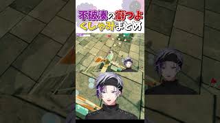 不破湊の癖つよくしゃみまとめ 【#shorts #不破湊 #不破湊切り抜き #にじさんじ #vtuber 】