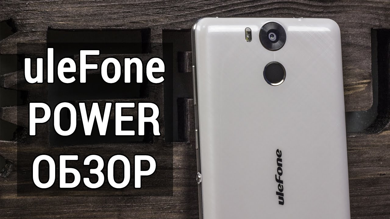 Смартфон Ulefone Power 16Gb White