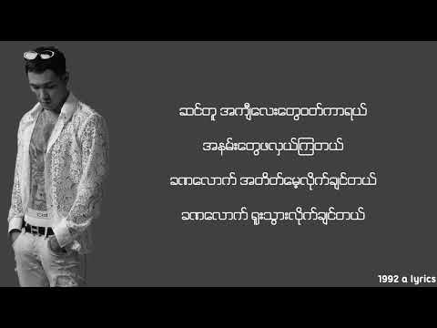 unlucky day Shwe Htoo Valentine's day song