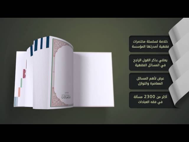 ملخص فقه العبادات