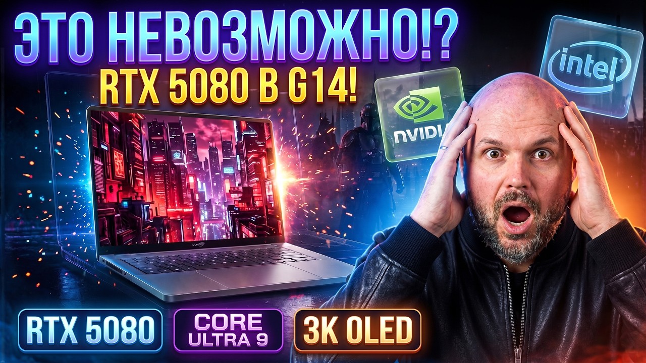 УЛЬТРАКОМПАКТНЫЙ ИГРОВОЙ НОУТБУК ASUS ROG ZEPHYRUS G14 НА RTX 5080, CORE ULTRA 9, 64 ГБ И 3K OLED