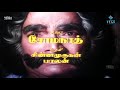 Thooral Ninnu Pochu Tamil Movie K Bhagyaraj M N Nambiar Sulakshana Part 1