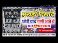 mukhdo dikhade chhori yad gani thari aave ye dj remix song