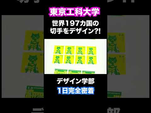 世界中の切手をデザインした学生がすごすぎる