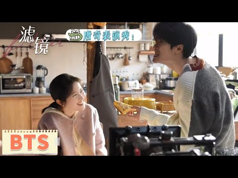 花絮合集：一次性看完全集花絮！&ldquo;冰唐橙&rdquo;放饭啦~【滤镜 Filter】
