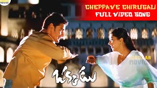 Download lagu Cheppave Chirugali Telugu Full Video Song || Okkadu || Mahesh Babu, Bhumika || Jordaar Movies mp3
