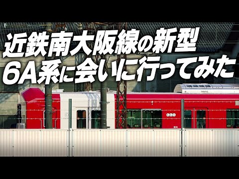 [Kintetsu] First encounter with the 6A series on the Minami Osaka Line
