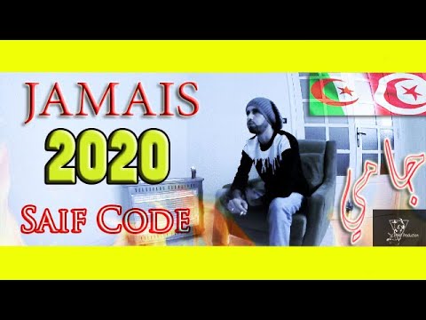 saifcode - jamais  جامي جامي ( Clip Officiel) lyrics 2020
