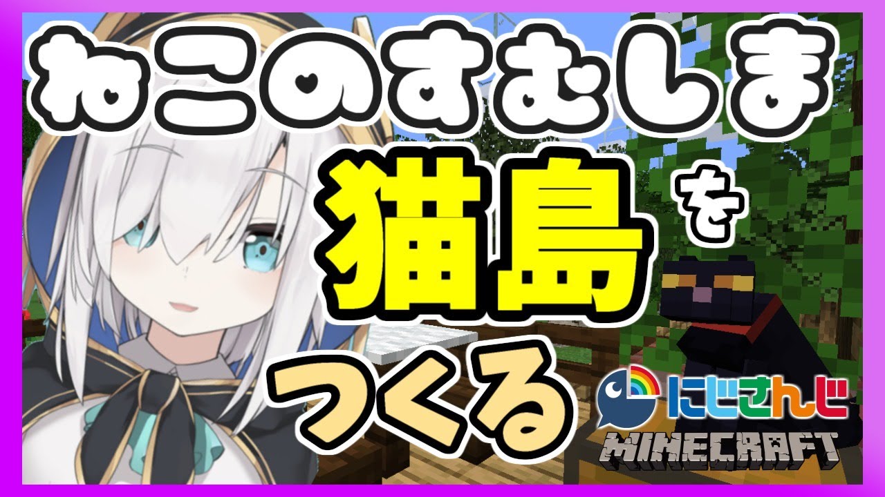 #55【Minecraft】ねこ島つくり~整地~【アルス・アルマル/にじさんじ】