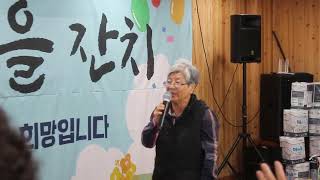김영자(건입경로당) 노래 ‘바램’