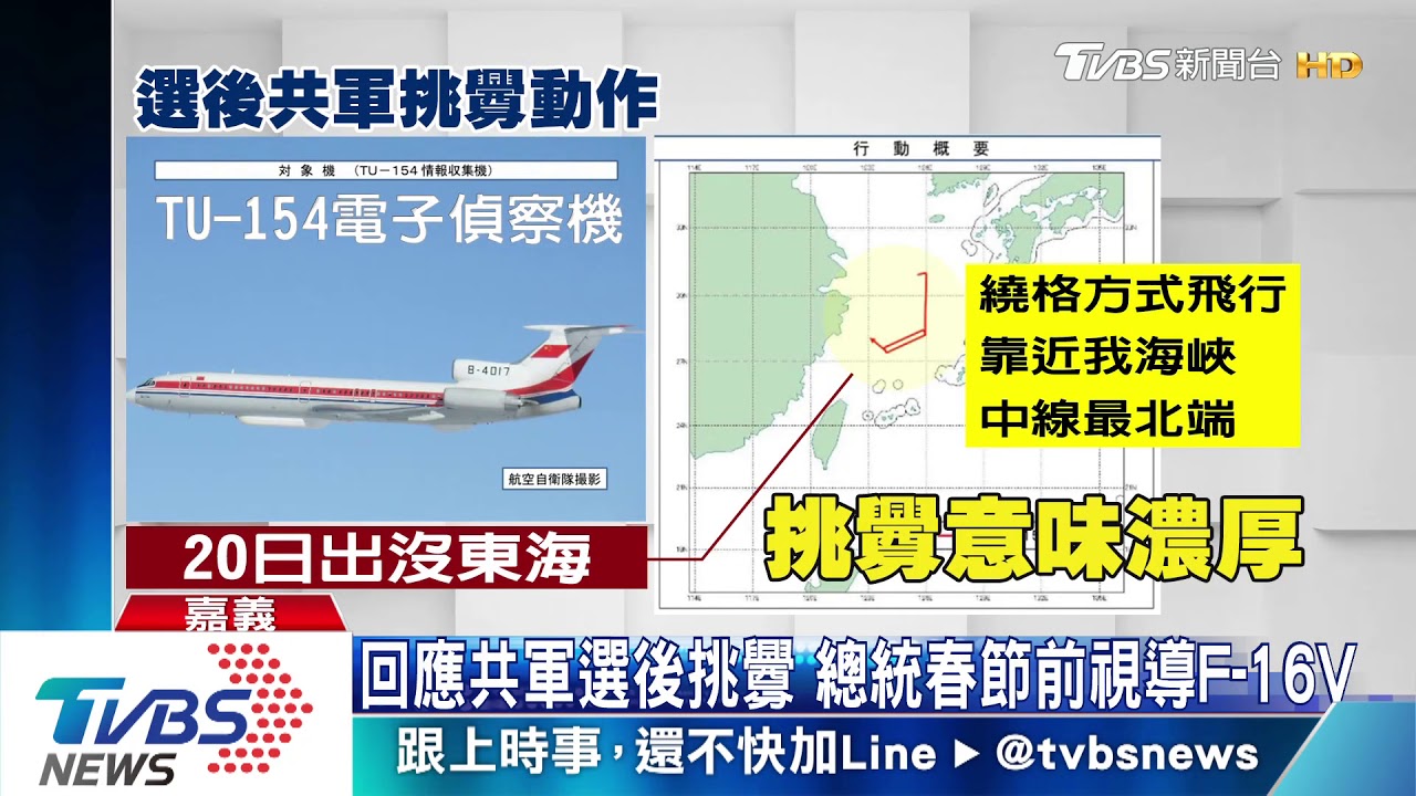 回應共軍選後挑釁　總統春節前視導F-16V