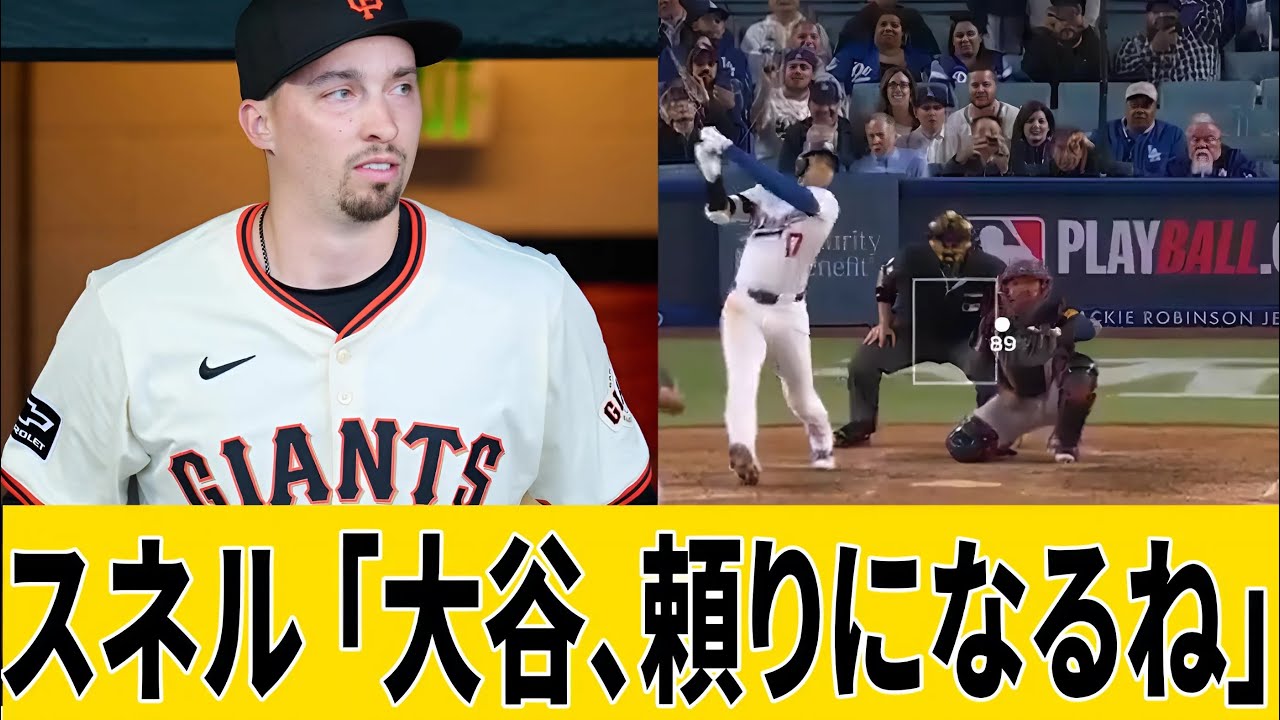 スネル「大谷､レベルの高い選手｣