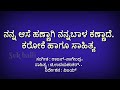 NANNA Aase Hannagi NANNA Baala Kannade