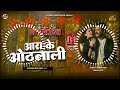 Arrah Ke Othlali Pawan Singh Ka New Bhojpuri Dj Song Dj Rakesh Mustafapur Vaishali