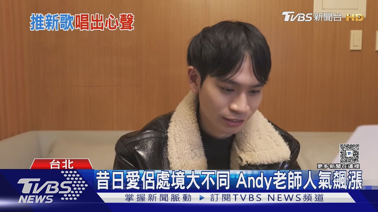 處境大不同！Andy老師發新歌將辦見面會 家寧風波後0收入