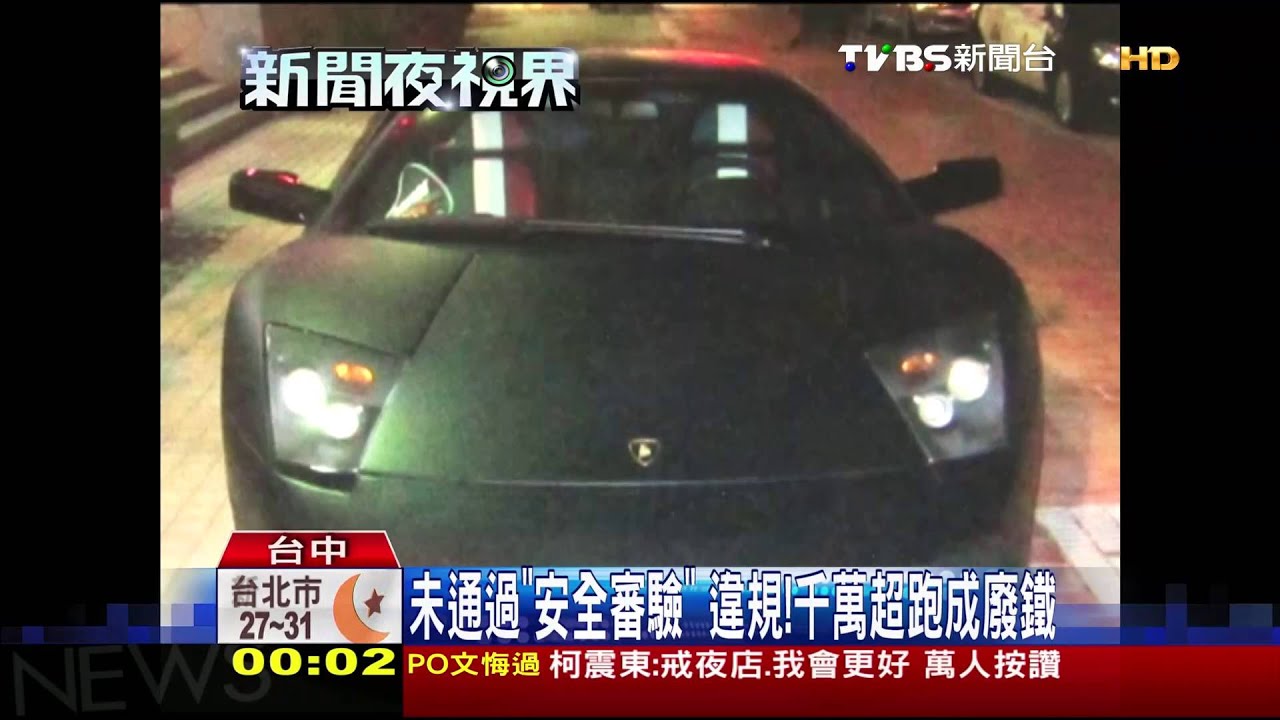 1800萬飛了!懸掛他牌上路 超跑成廢鐵