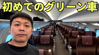 生まれて初めて東京↔︎大阪の新幹線のグリーン車に乗ってみたら、、、