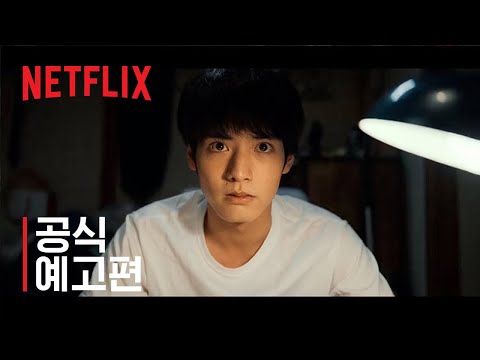 좀100: 좀비가 되기 전에 하고 싶은 100가지 | 공식 예고편 | 넷플릭스